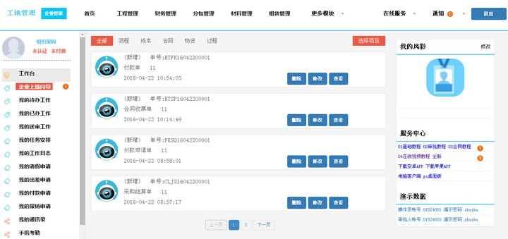 广东省建筑施工企业工程项目管理软件（官方最新版）