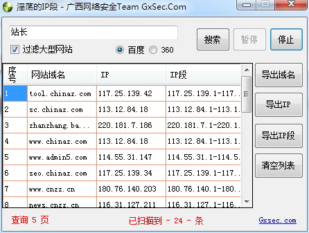 2016最新活跃ip段扫描软件 淫荡的IP段1.0