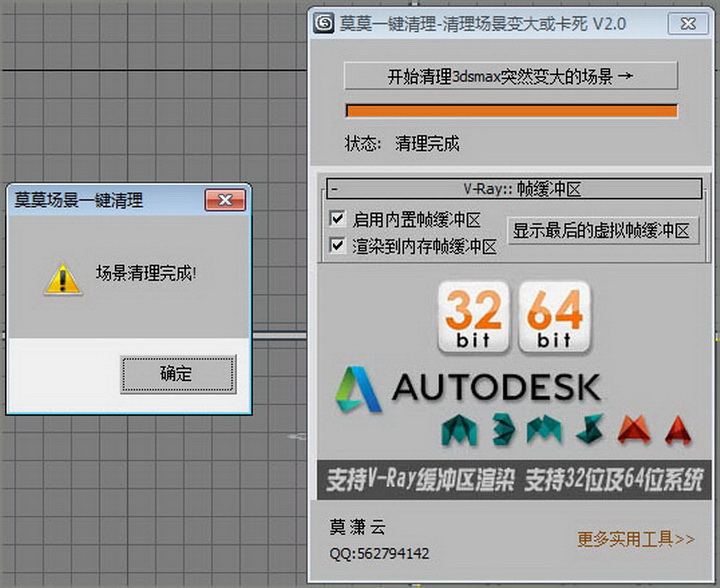莫莫一键清理3dsmax场景