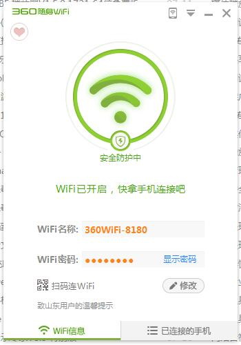 360随身WiFi