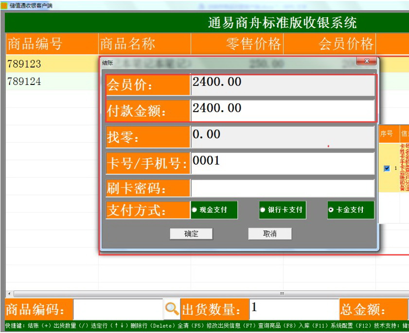 储值通进销存收银软件客户端