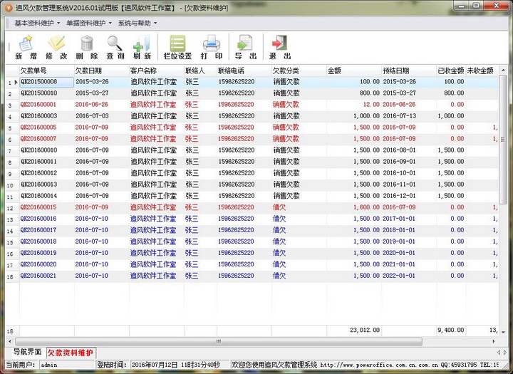 追风欠款管理系统