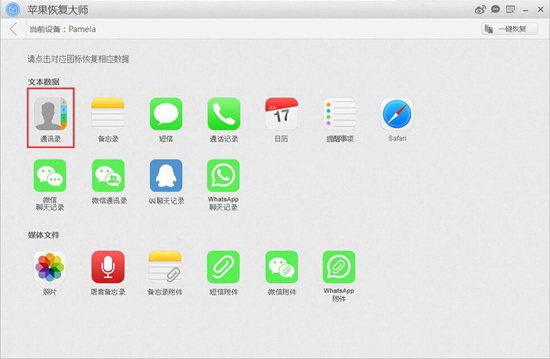 苹果手机通讯录号码恢复软件