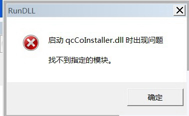 qcCoInstaller.dll