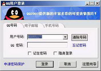 QQ2003