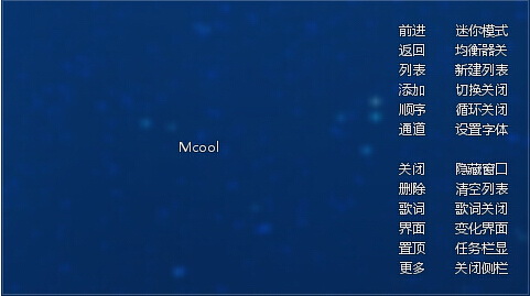 Mcool音乐播放器