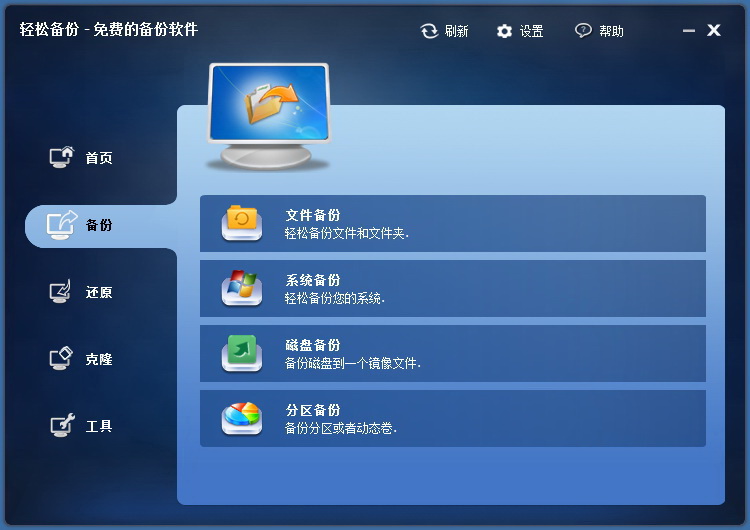 轻松备份专业版