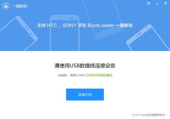 SONY一键解锁工具