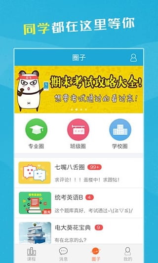 同学app电脑版