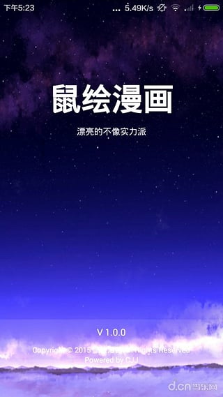 鼠绘漫画电脑版