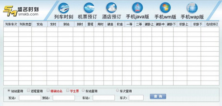 盛名列车时刻表·电脑压缩包版