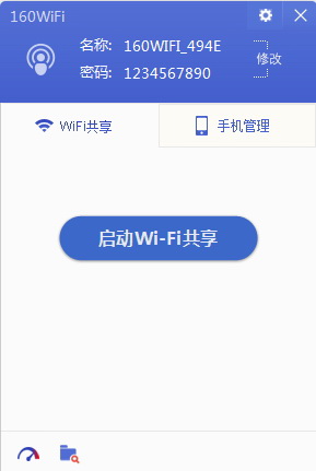 160WiFi无线路由软件