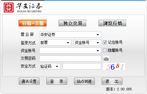 华安证券网上交易软件