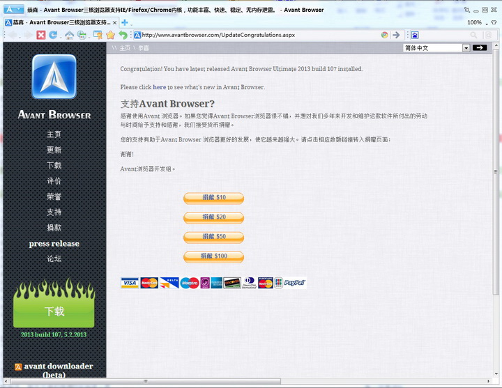 爱帆浏览器(Avant Browser) Ultimate