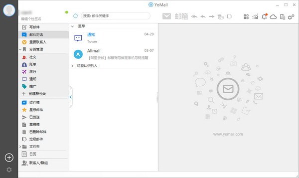 YoMail(邮件客户端)