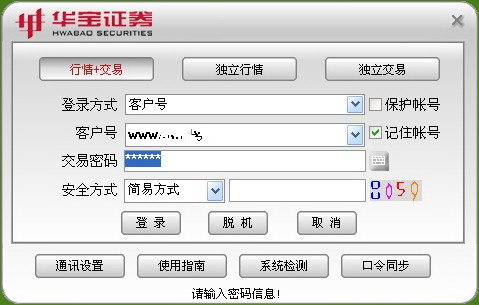 华宝证券通达信版网上交易