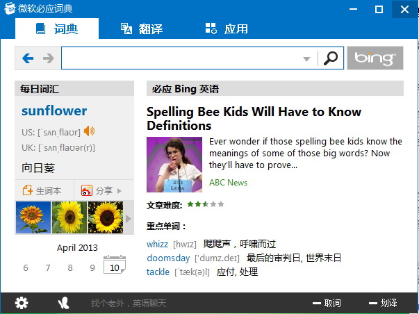微软必应词典
