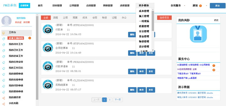 市政施工项目管理软件