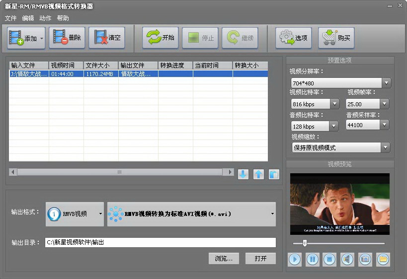 新星RM/RMVB视频格式转换器
