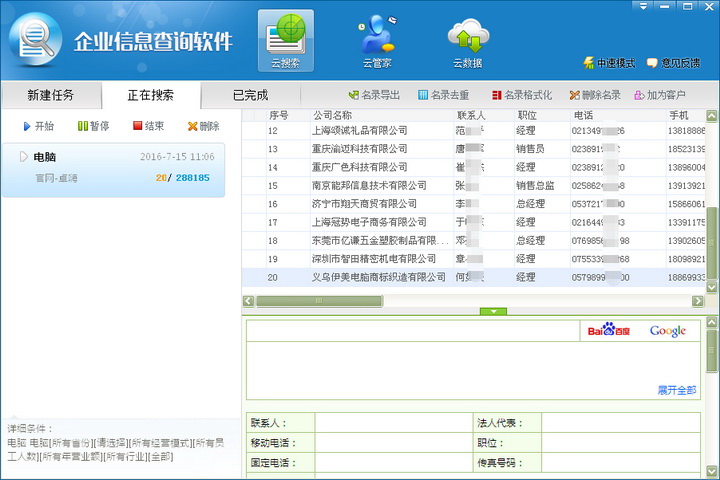 企业信息查询软件