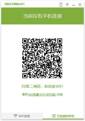 360随身WiFi校园专版