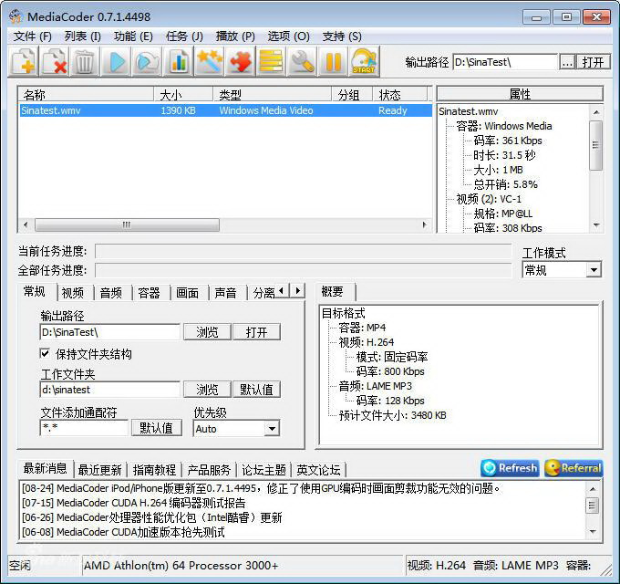 影音转码快车 MediaCoder