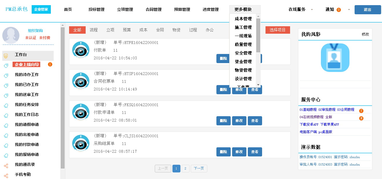 园林工程项目管理软件|园林绿化工程管理软件（施工版）