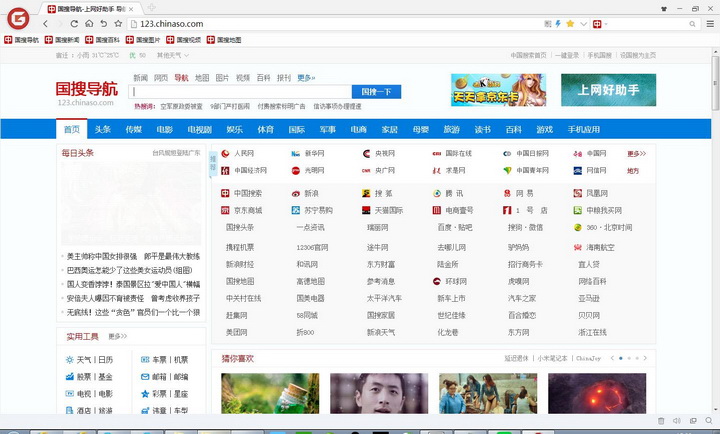 中国搜索浏览器