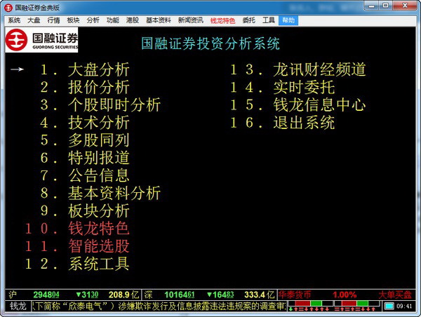 国融证券通达信单独委托版