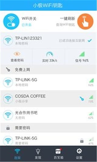 小极WiFi钥匙电脑版