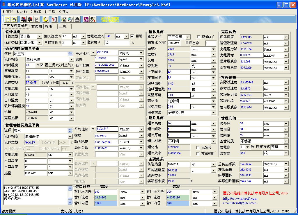 箱式换热器热力计算软件