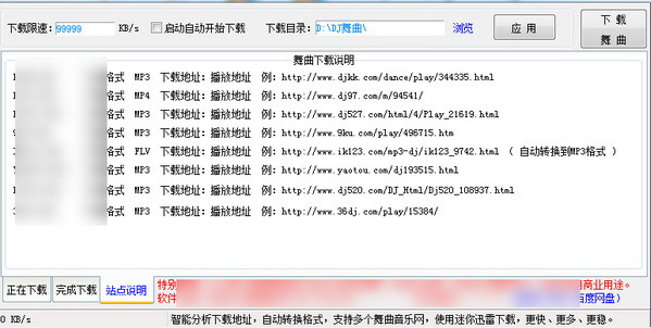 舞曲免费智能批量下载