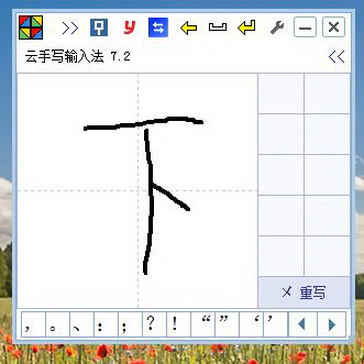 云手写输入法