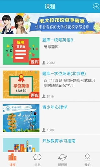 同学app电脑版