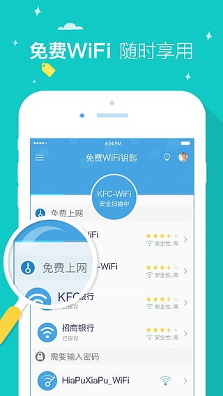 免费wifi钥匙电脑版