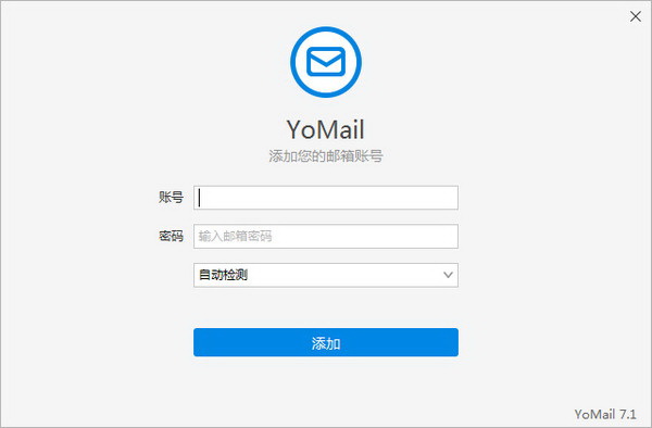 YoMail(邮件客户端