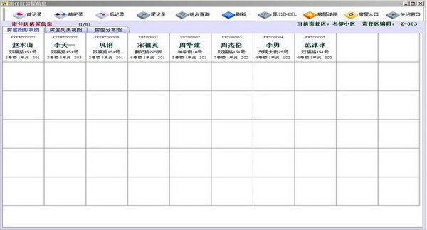 久龙警务信息综合管理系统