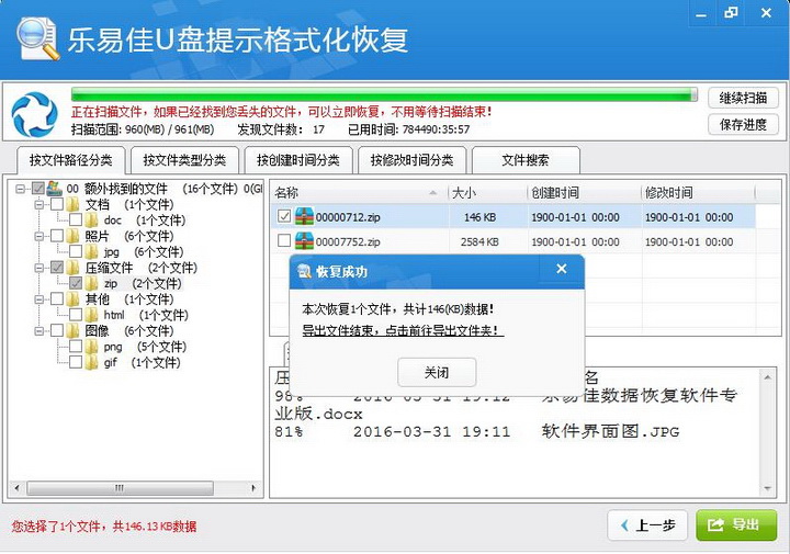 乐易佳U盘提示格式化恢复软件