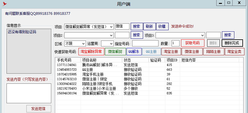 千万卡手机验证码平台