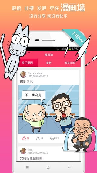 手滑漫画电脑版