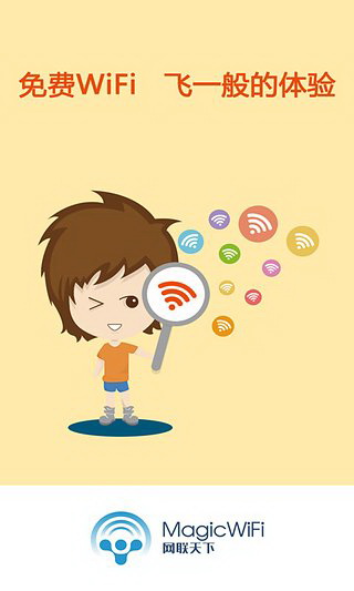 wifi精灵电脑版