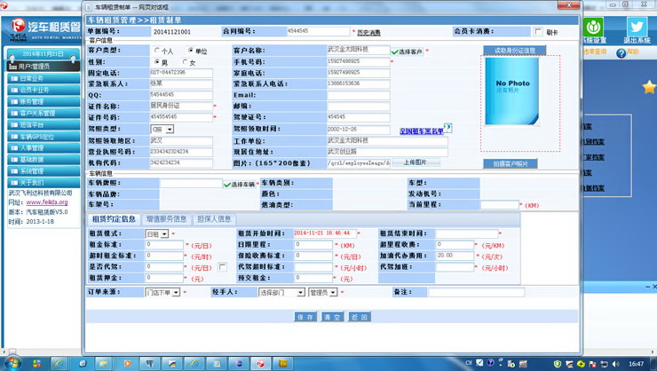飞利达汽车租赁管理软件