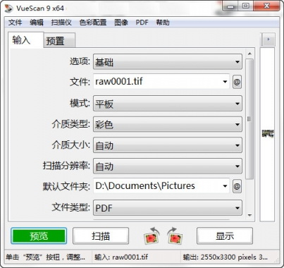 VueScan(图像扫描软件) x86