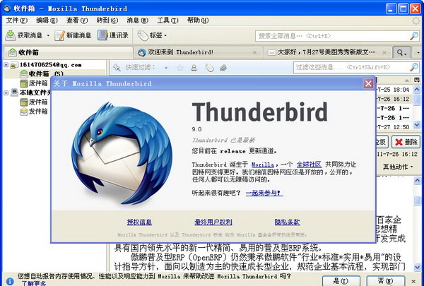 Mozilla Thunderbird(邮件客户端)英文版