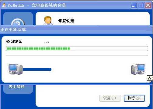 PcMedik(系统优化工具)