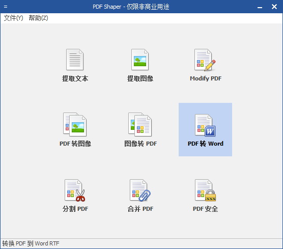 PDF Shaper(PDF转换器)