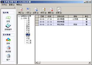 蓝光仓库流水帐专家