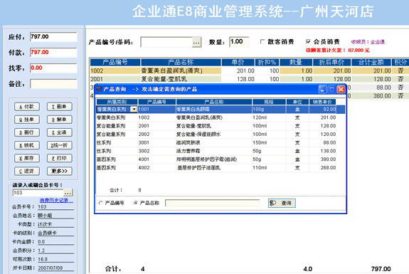 企业通直销管理系统