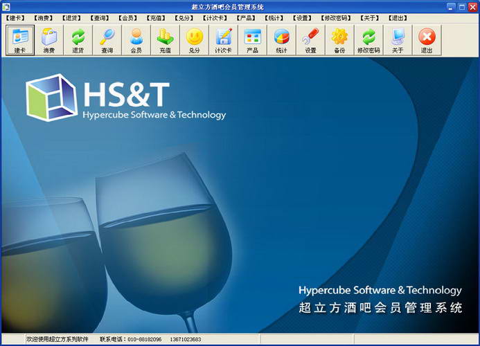 超立方酒吧会员管理软件