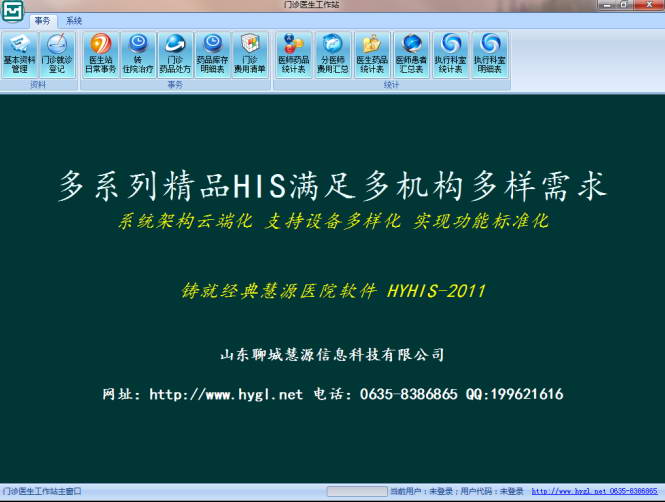 慧源医院软件普通网络版—门诊医生工作站